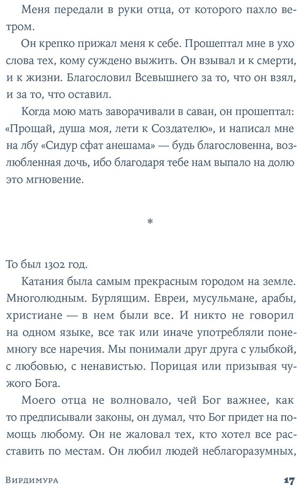 Книга Ло Яконо С.: Вирдимура купить,NaN