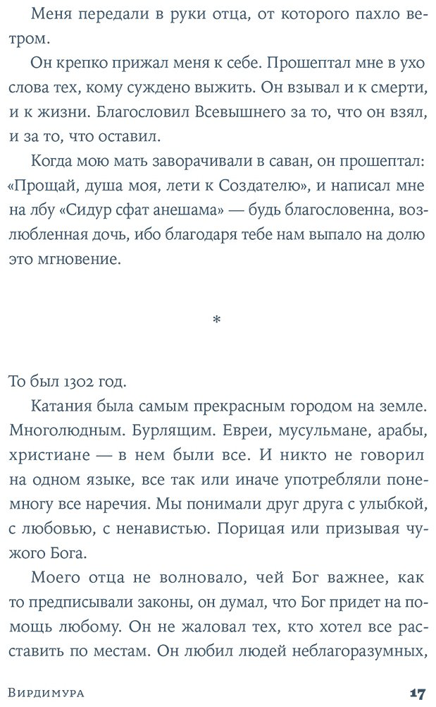 Книга Ло Яконо С.: Вирдимура купить,NaN