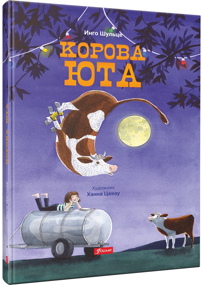 Книга Шульце И.: Корова Юта купить,NaN