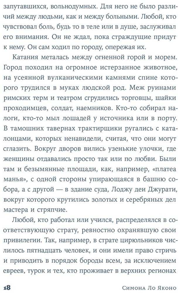 Книга Ло Яконо С.: Вирдимура купить,NaN