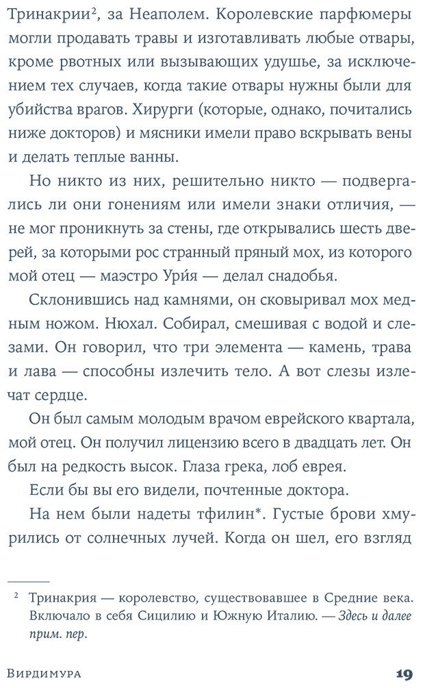 Книга Ло Яконо С.: Вирдимура купить,NaN