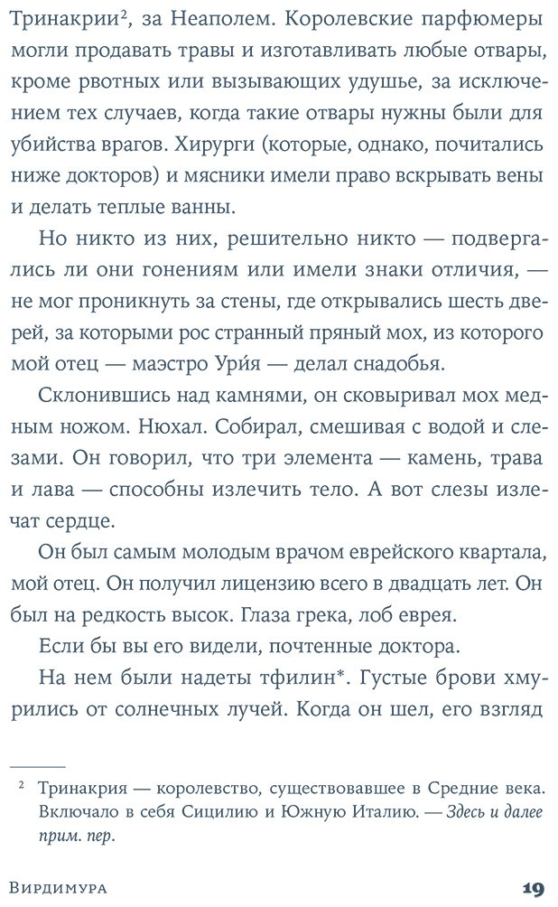 Книга Ло Яконо С.: Вирдимура купить,NaN