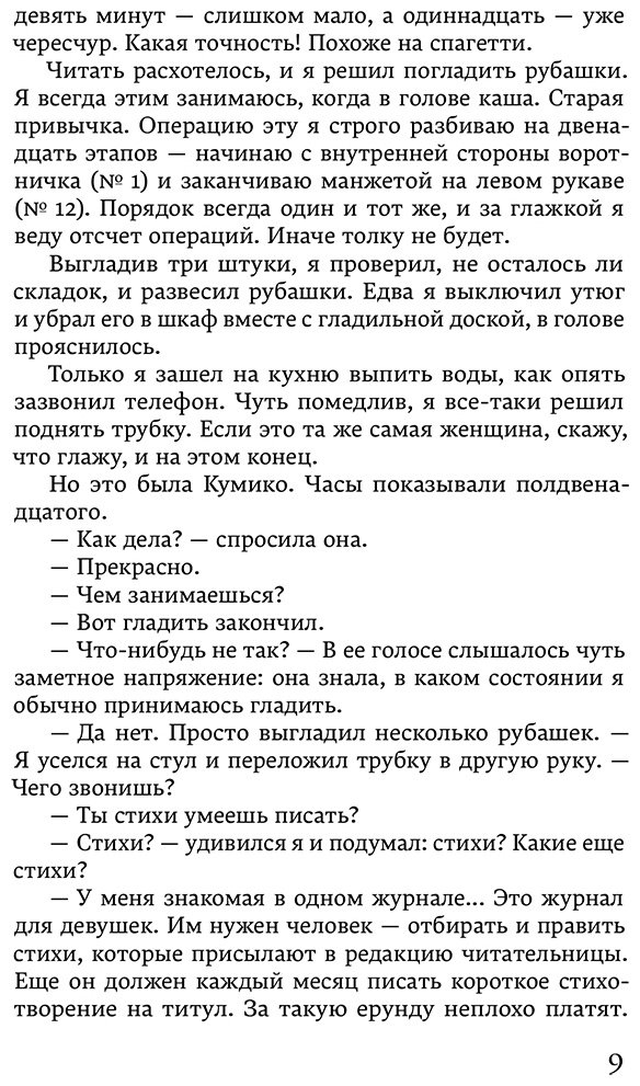Книга Мураками Х.: Хроники Заводной птицы купить,NaN