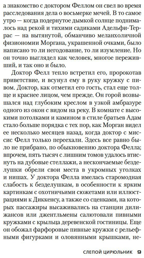 Книга Карр Дж. Д.: Слепой цирюльник купить,NaN