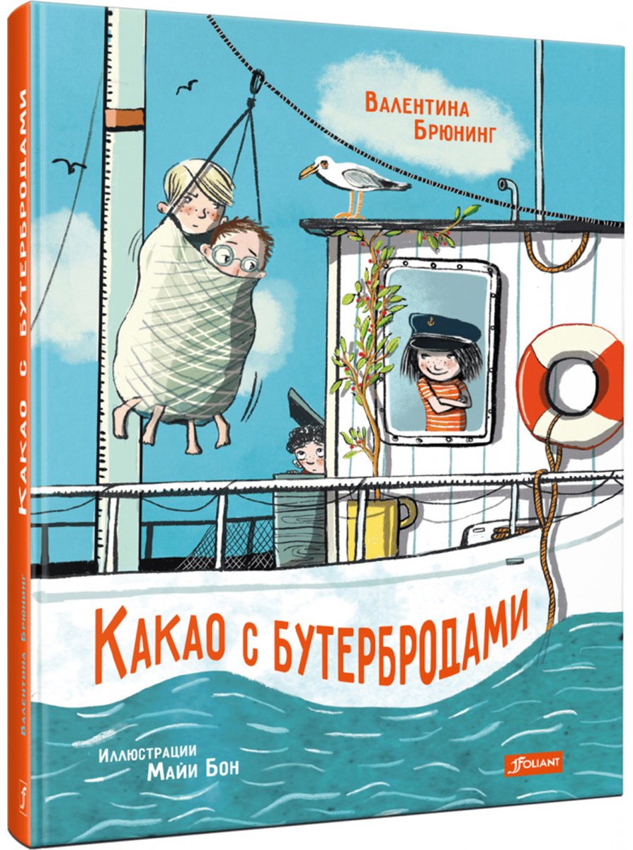 Книга Брюнинг В.: Какао с бутербродами купить,NaN