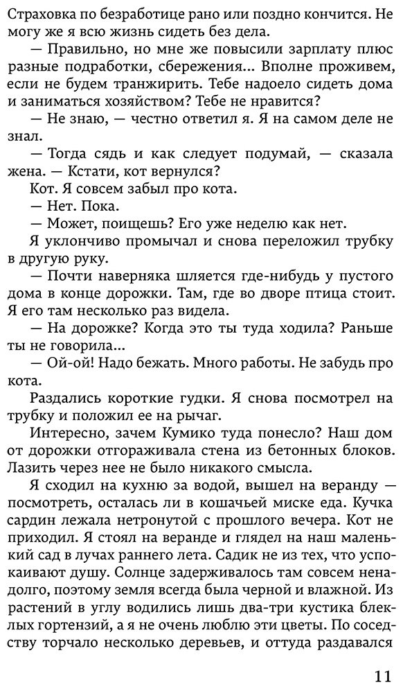 Книга Мураками Х.: Хроники Заводной птицы купить,NaN