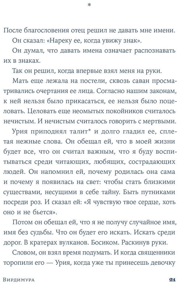 Книга Ло Яконо С.: Вирдимура купить,NaN