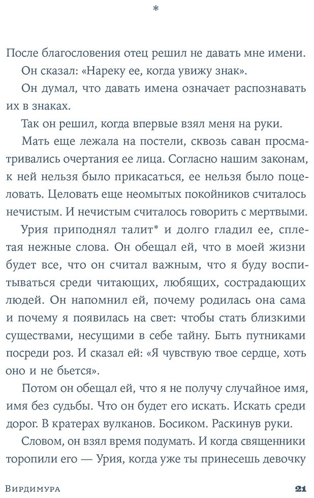 Книга Ло Яконо С.: Вирдимура купить,NaN