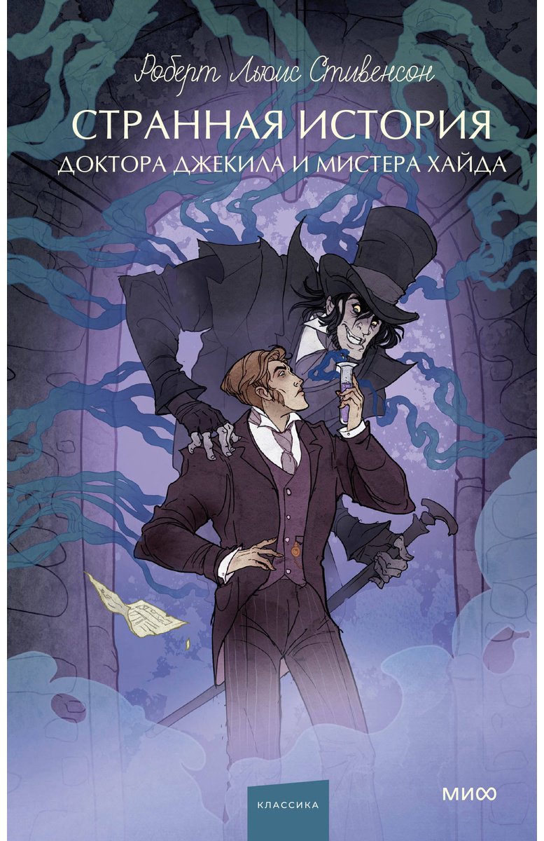 Книга Стивенсон Р. Л.: Странная история доктора Джекила и мистера Хайда купить,NaN