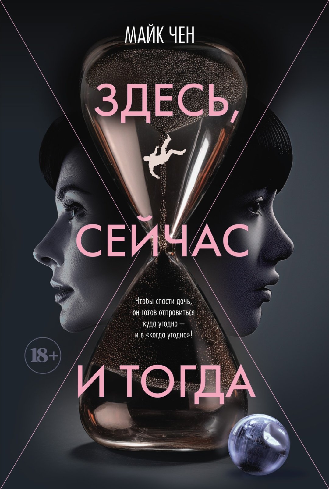 Книга Чен М.: Здесь, сейчас и тогда купить,NaN