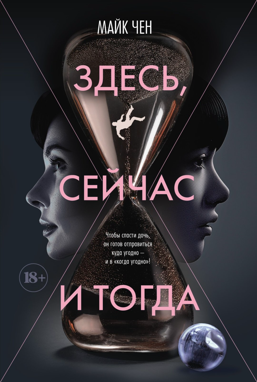 Книга Чен М.: Здесь, сейчас и тогда купить,NaN