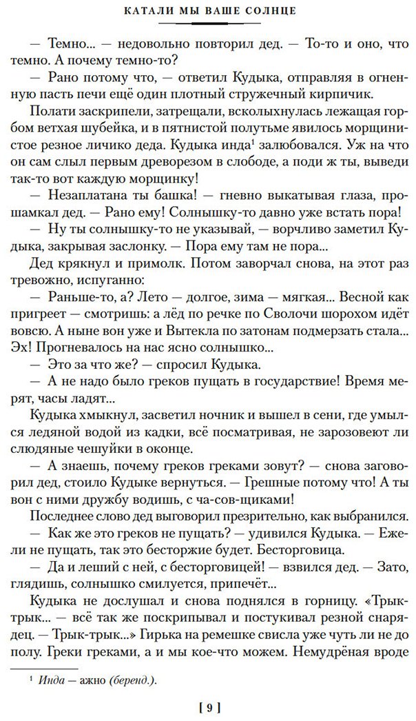 Книга Лукин Е.: Катали мы ваше солнце купить,NaN