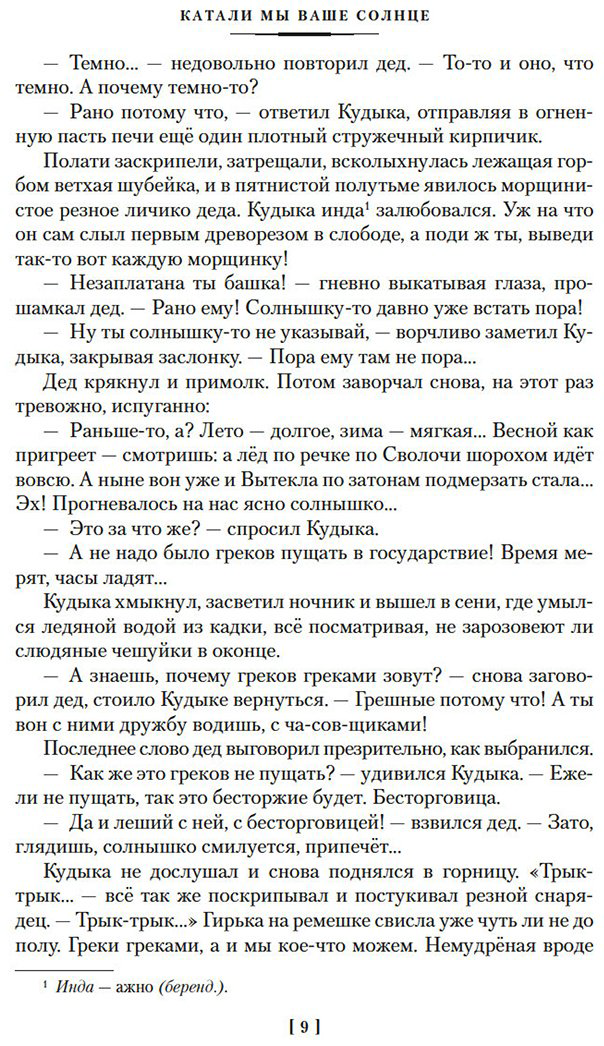 Книга Лукин Е.: Катали мы ваше солнце купить,NaN