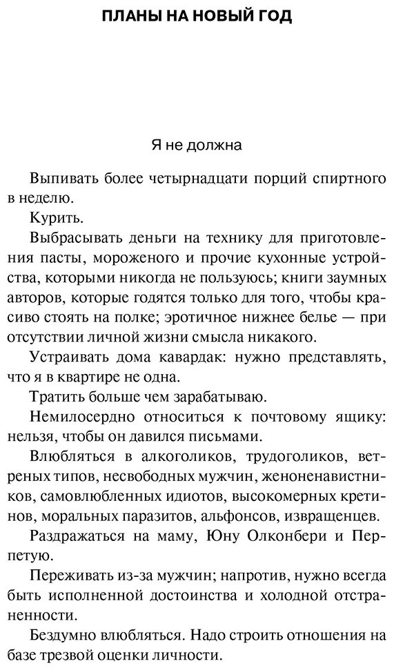 Книга Филдинг Х.: Дневник Бриджит Джонс купить,NaN