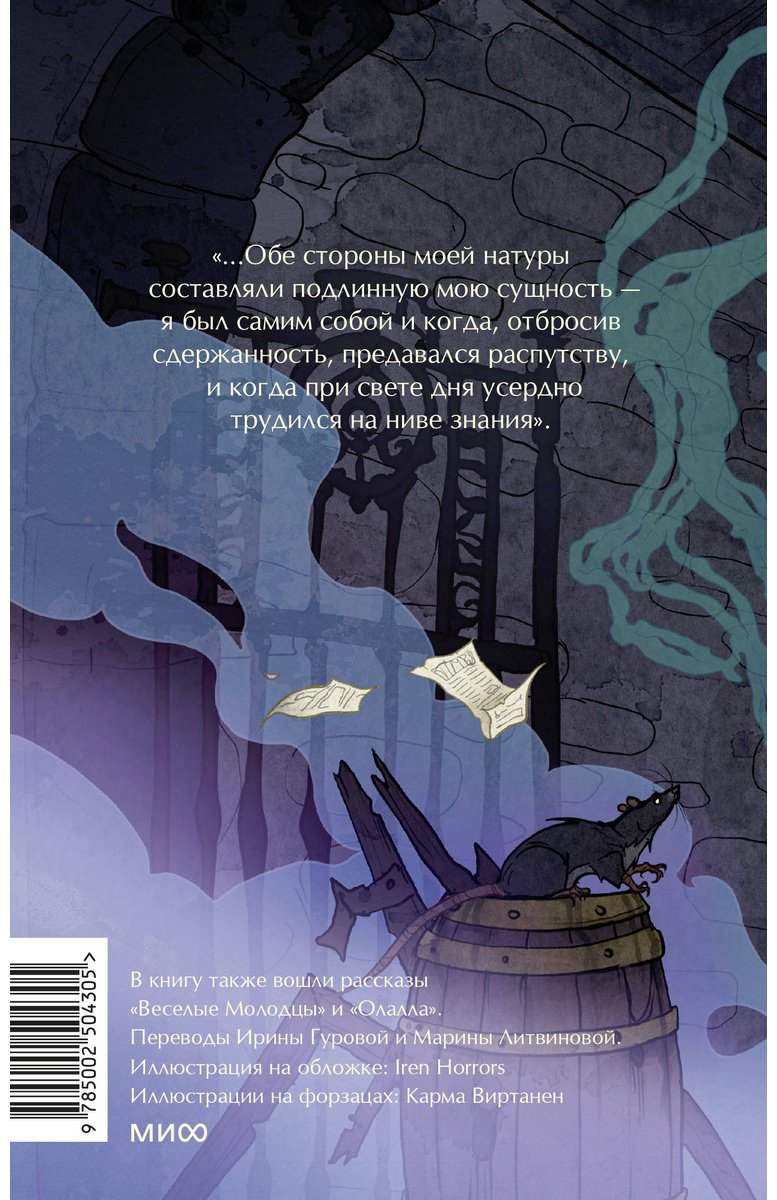 Книга Стивенсон Р. Л.: Странная история доктора Джекила и мистера Хайда купить,NaN