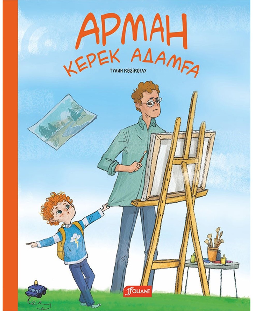 Книга Көзікоғлу Т.: Арман керек адамға купить,NaN
