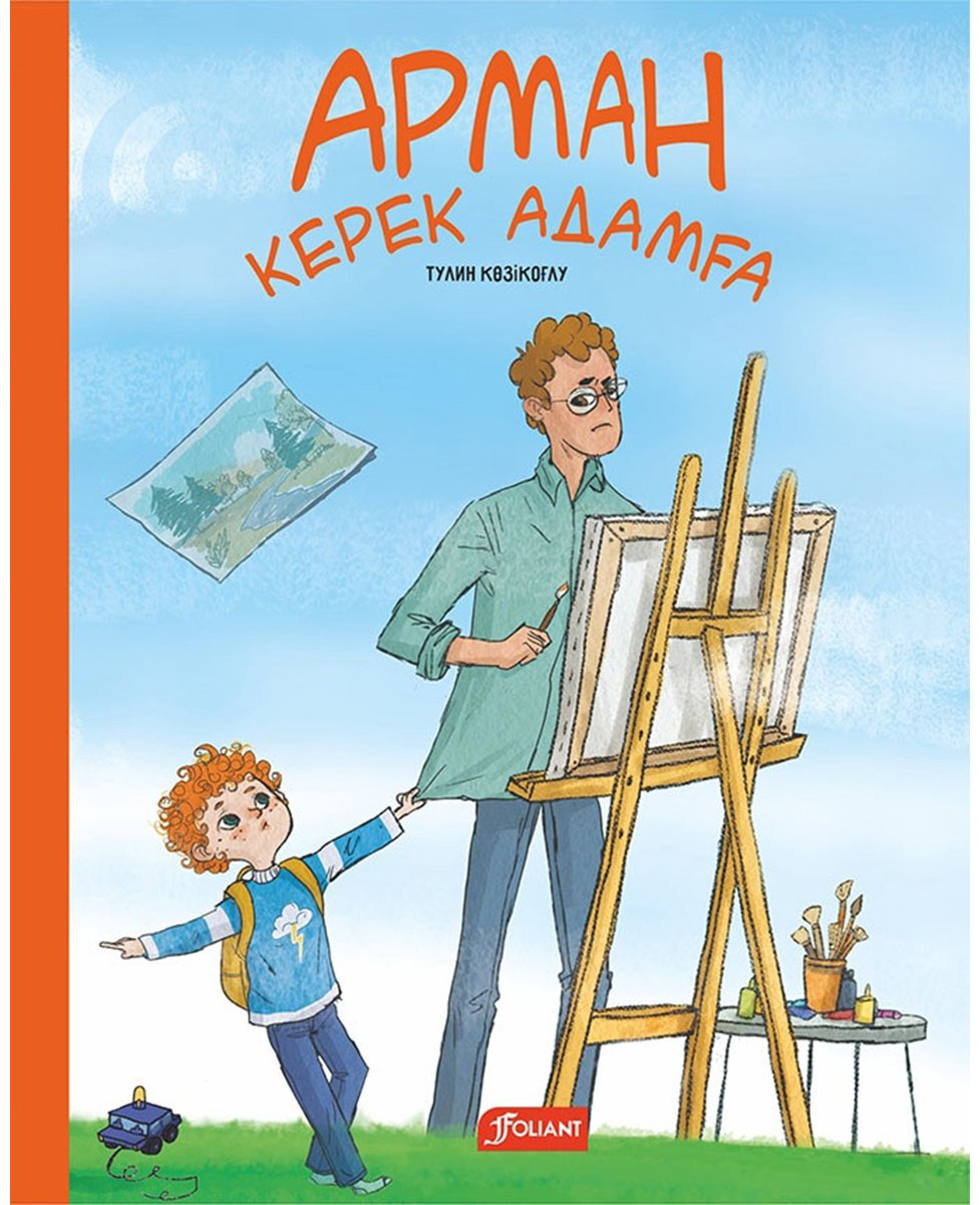 Книга Көзікоғлу Т.: Арман керек адамға купить,NaN