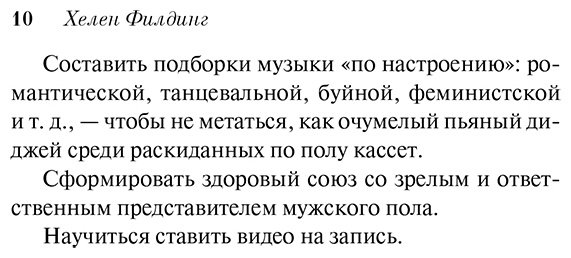 Книга Филдинг Х.: Дневник Бриджит Джонс купить,NaN