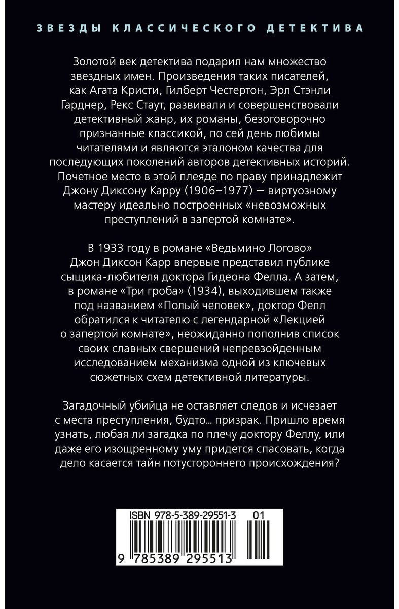 Книга Карр Дж. Д.: Три гроба купить,NaN