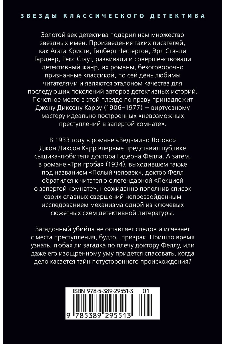 Книга Карр Дж. Д.: Три гроба купить,NaN