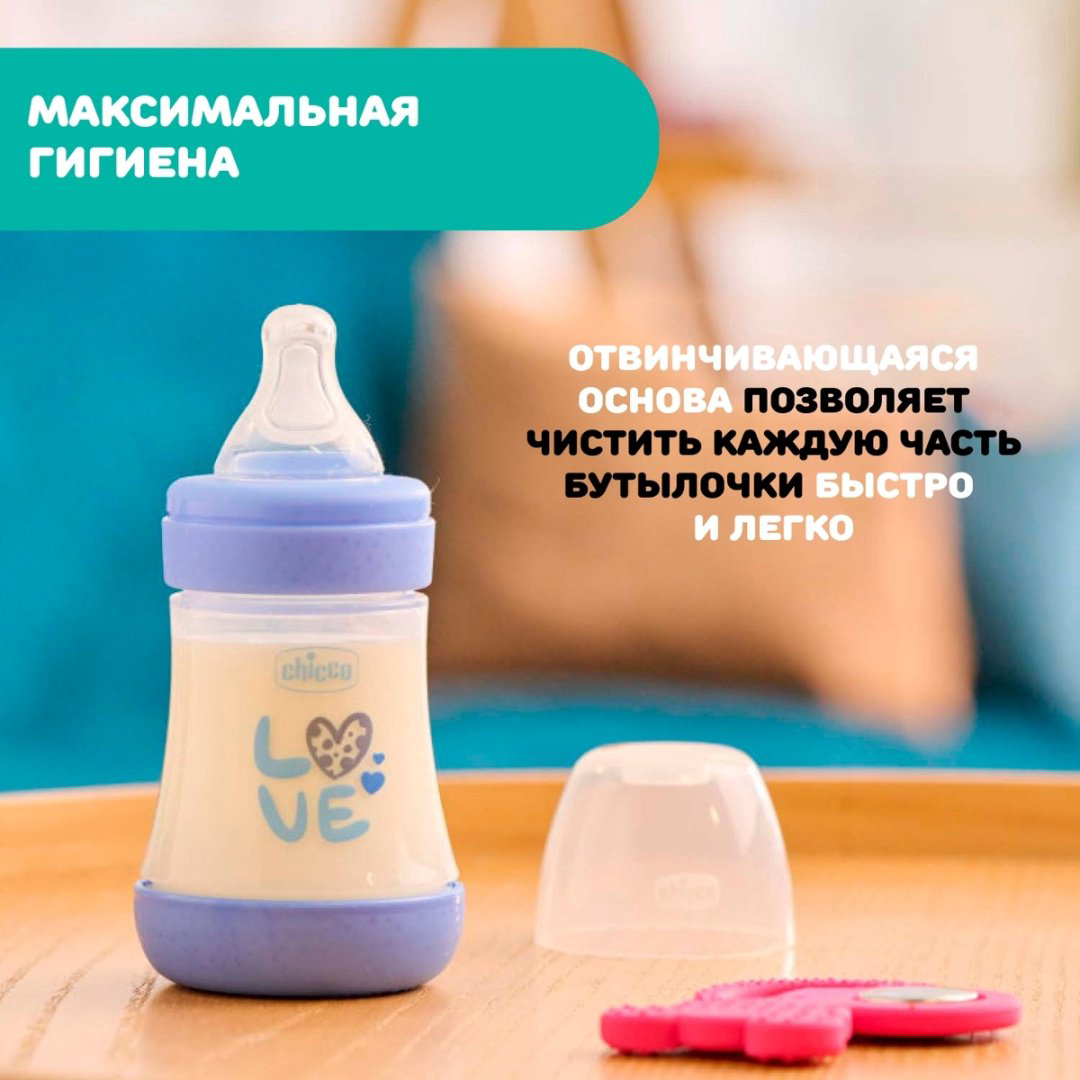Бутылочка Chicco 00020211210040 150 мл голубой купить,NaN