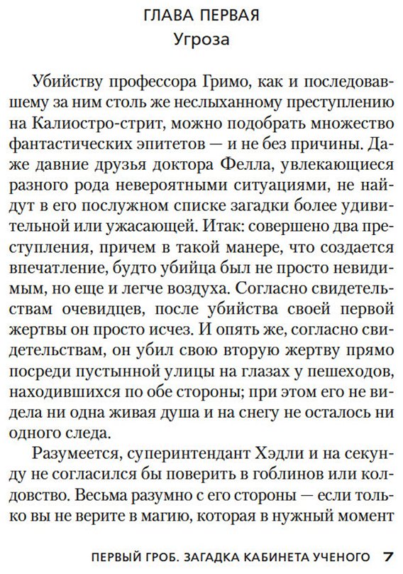 Книга Карр Дж. Д.: Три гроба купить,NaN