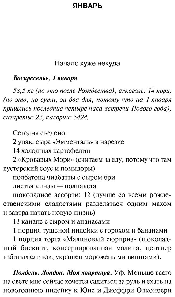 Книга Филдинг Х.: Дневник Бриджит Джонс купить,NaN