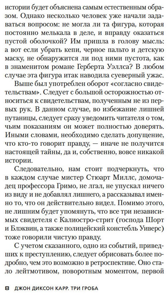 Книга Карр Дж. Д.: Три гроба купить,NaN