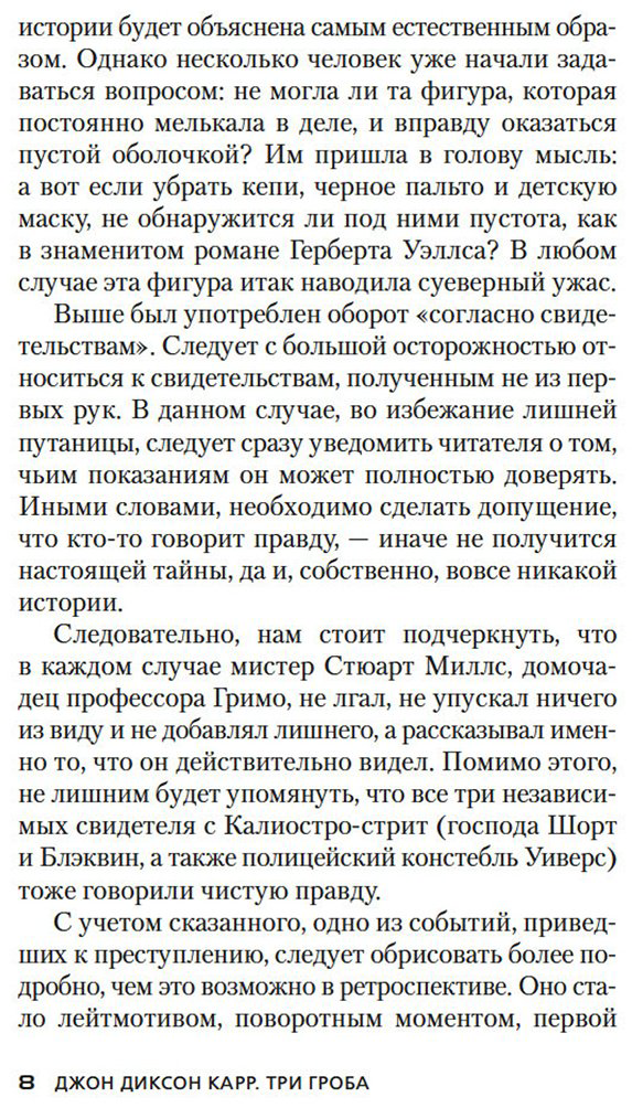 Книга Карр Дж. Д.: Три гроба купить,NaN