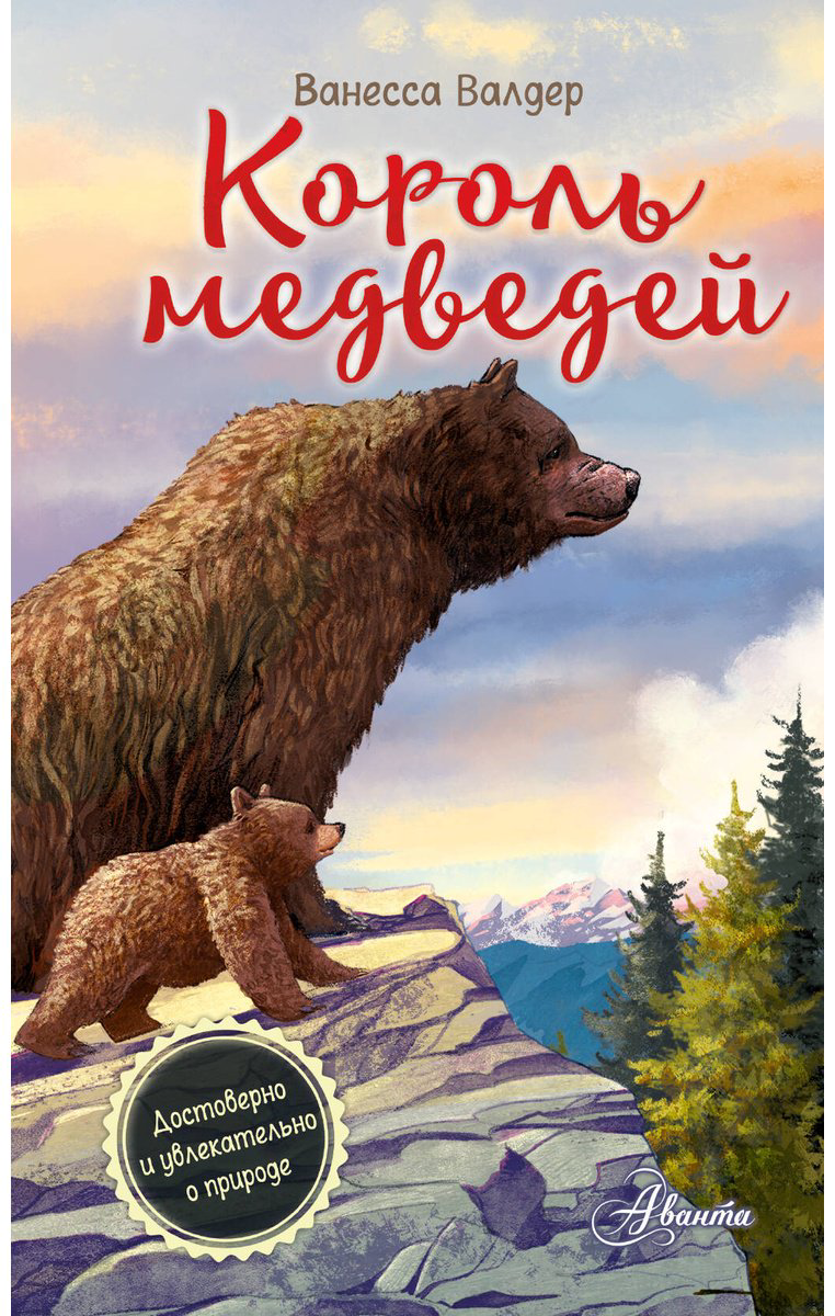 Книга Валдер В.: Король медведей купить,NaN