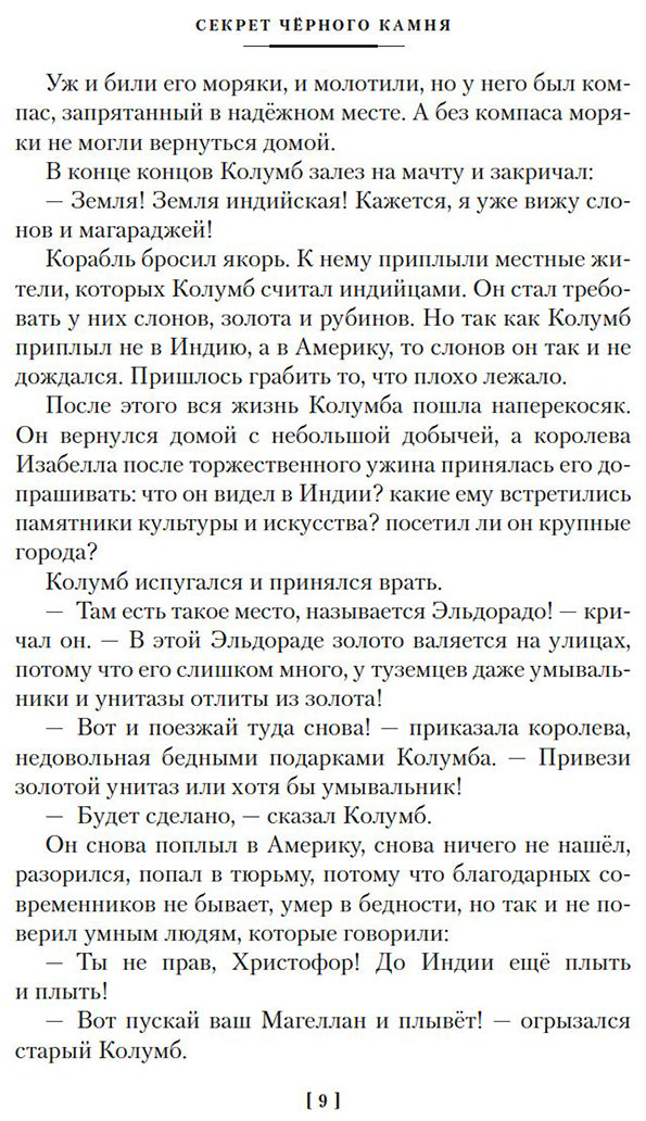 Книга Булычев К.: Секрет чёрного камня. Вампир Полумракс. Приключения Алисы купить,NaN