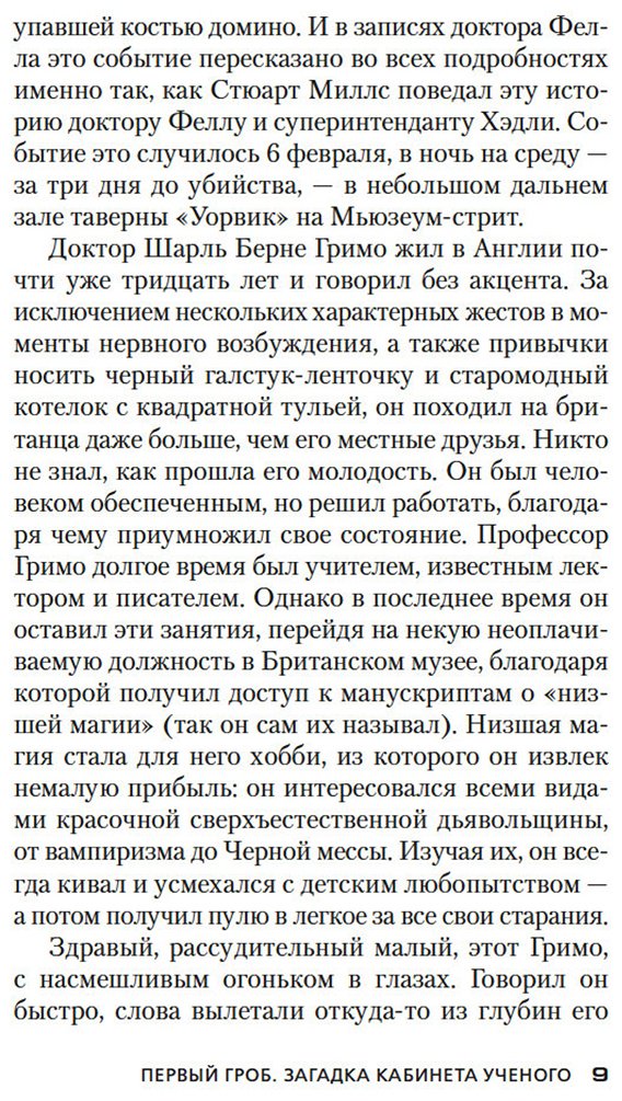 Книга Карр Дж. Д.: Три гроба купить,NaN