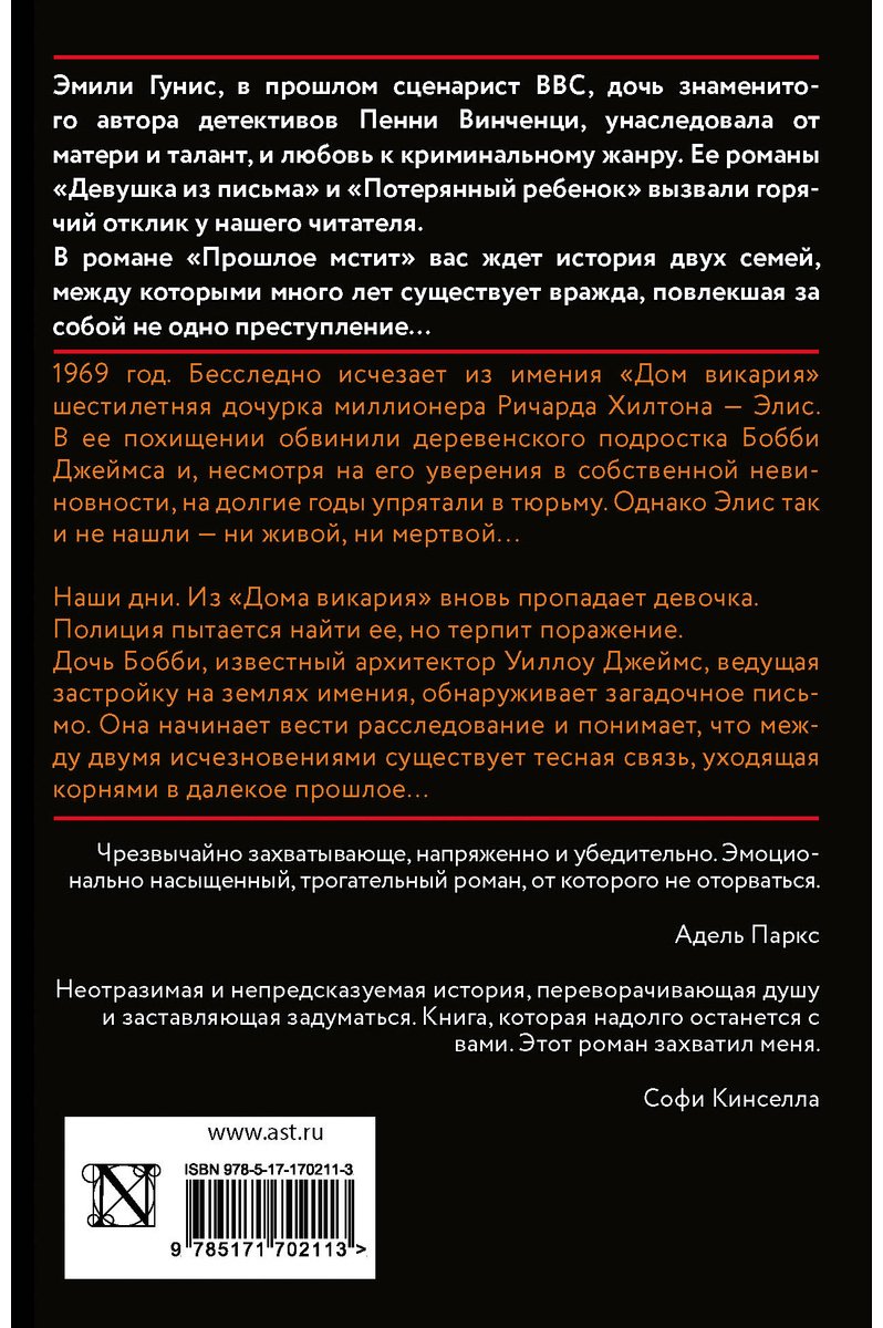 Книга Гунис Э.: Прошлое мстит купить,NaN