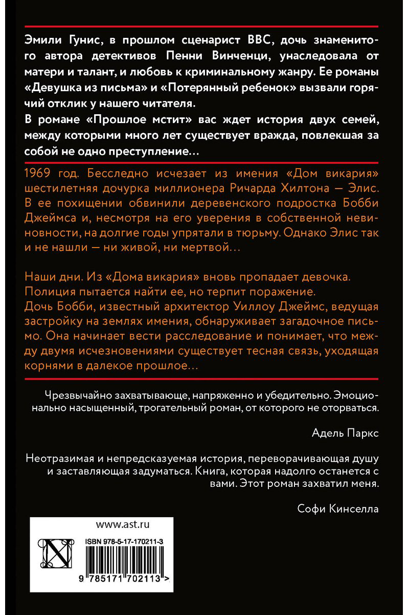 Книга Гунис Э.: Прошлое мстит купить,NaN