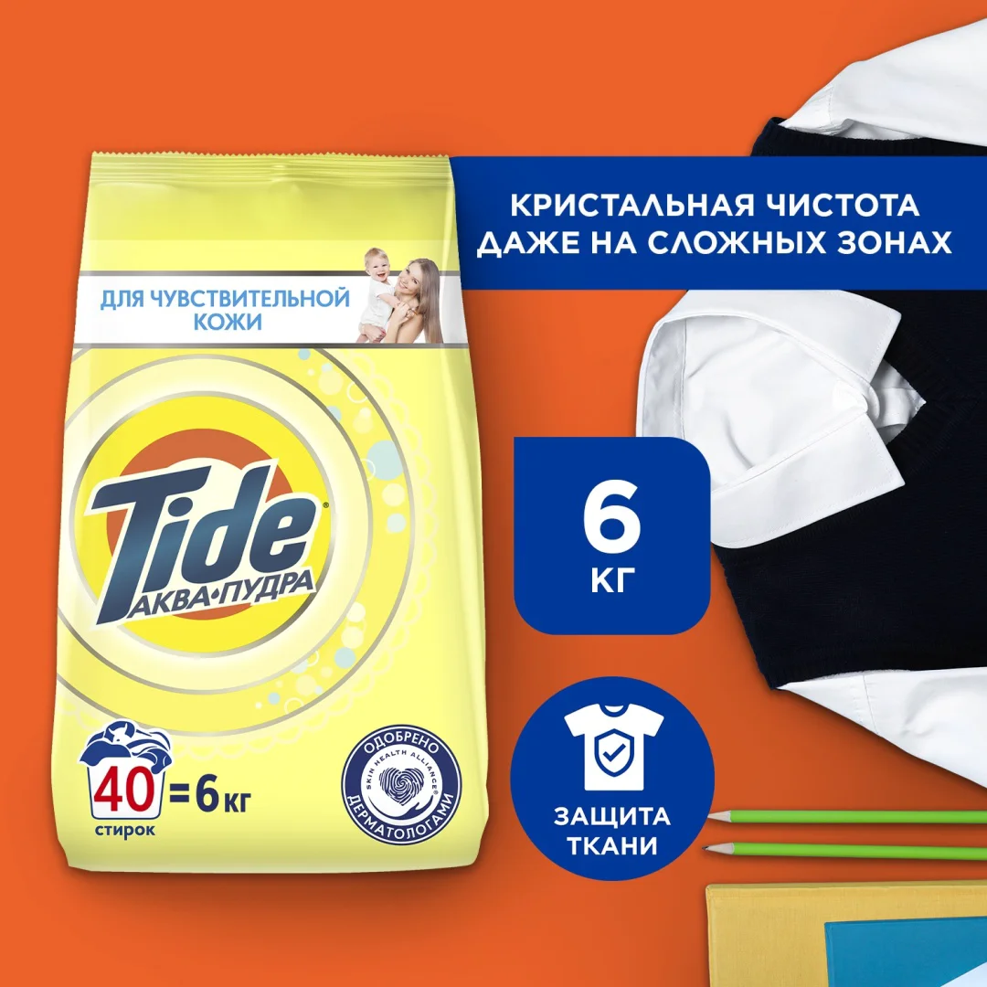 Стиральный порошок Tide аква-пудра для чувствительной кожи 6 кг купить,NaN