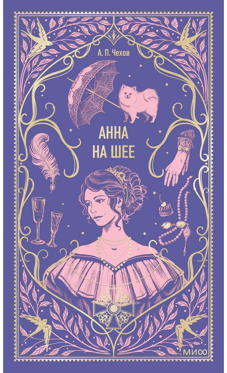 Книга Чехов А. П.: Анна на шее купить,NaN
