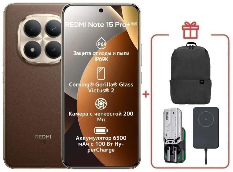 Смартфон Xiaomi Redmi Note 15 Pro+ 5G NFC 12/512GB коричневый + подарок купить,NaN
