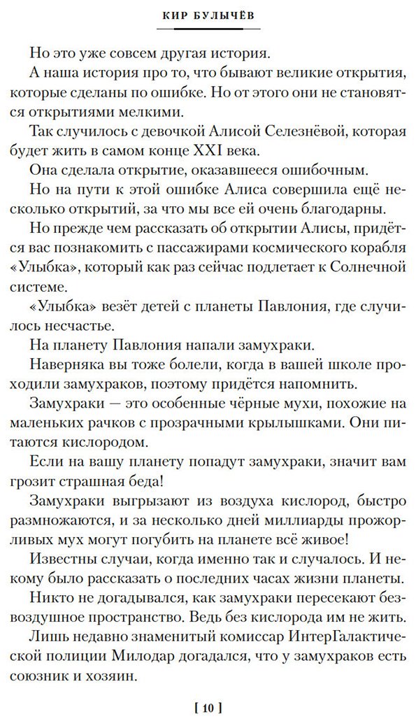 Книга Булычев К.: Секрет чёрного камня. Вампир Полумракс. Приключения Алисы купить,NaN