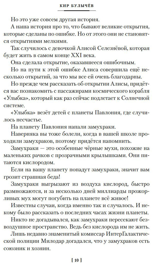 Книга Булычев К.: Секрет чёрного камня. Вампир Полумракс. Приключения Алисы купить,NaN