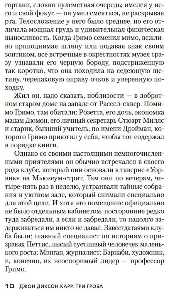 Книга Карр Дж. Д.: Три гроба купить,NaN
