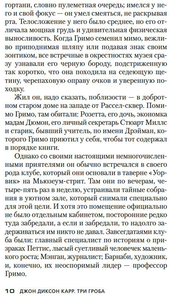 Книга Карр Дж. Д.: Три гроба купить,NaN