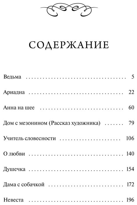 Книга Чехов А. П.: Анна на шее купить,NaN