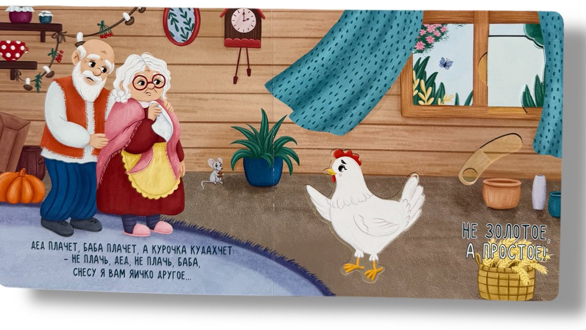 Книга Без автора: Курочка Ряба. Любимые сказки с подвижными элементами купить,NaN