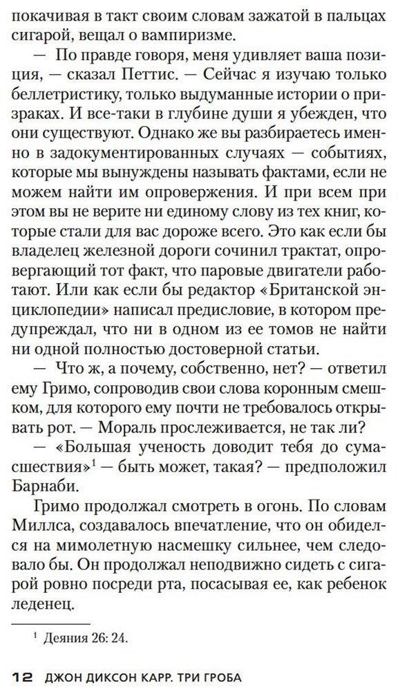 Книга Карр Дж. Д.: Три гроба купить,NaN