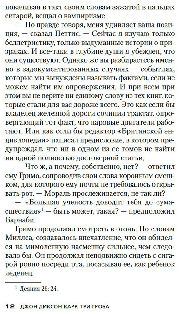 Книга Карр Дж. Д.: Три гроба купить,NaN