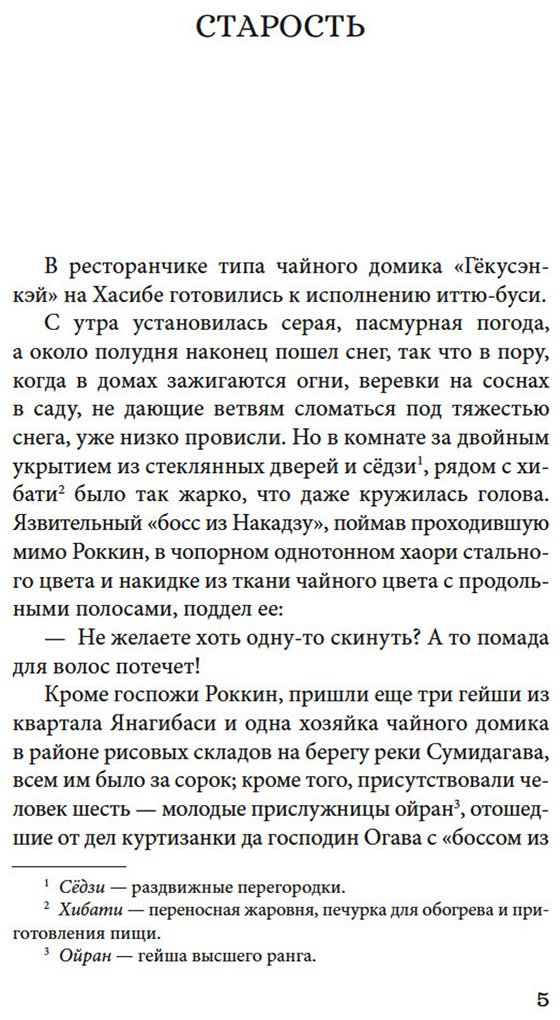 Книга Акутагава Р.: Безответная любовь купить,NaN