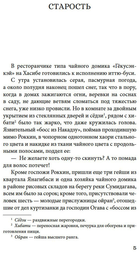 Книга Акутагава Р.: Безответная любовь купить,NaN