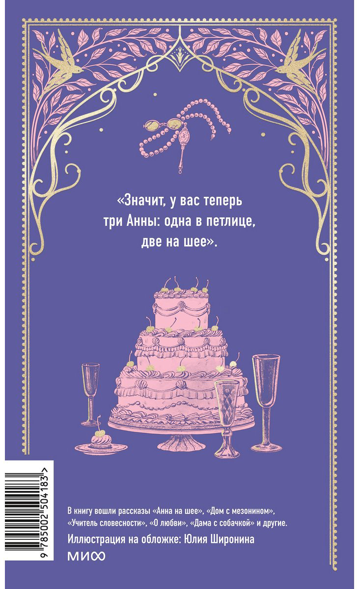 Книга Чехов А. П.: Анна на шее купить,NaN