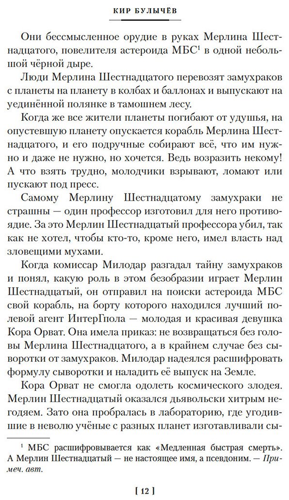 Книга Булычев К.: Секрет чёрного камня. Вампир Полумракс. Приключения Алисы купить,NaN
