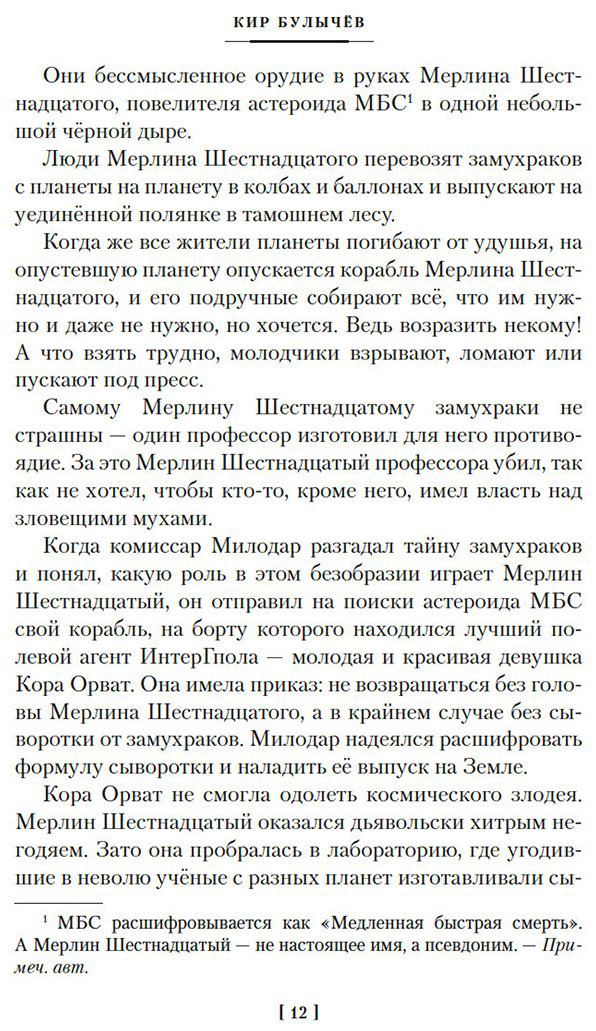 Книга Булычев К.: Секрет чёрного камня. Вампир Полумракс. Приключения Алисы купить,NaN